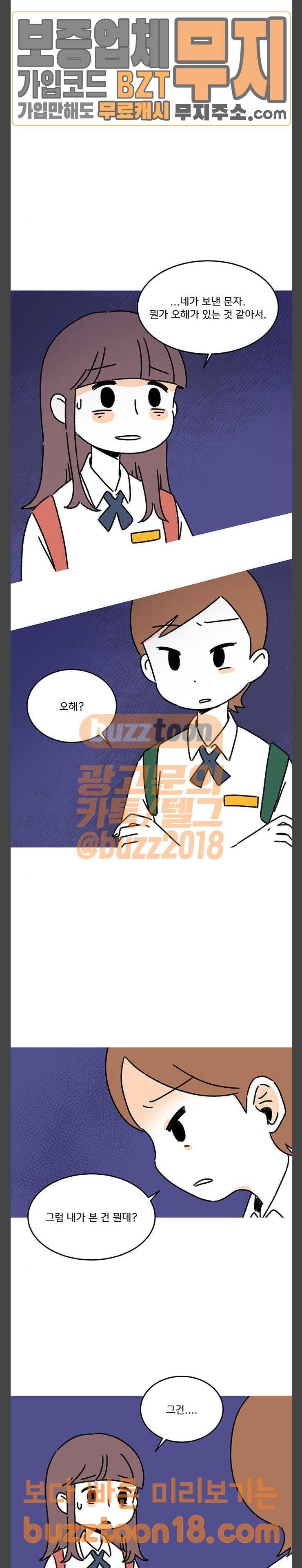 소녀 연대기 52화 3