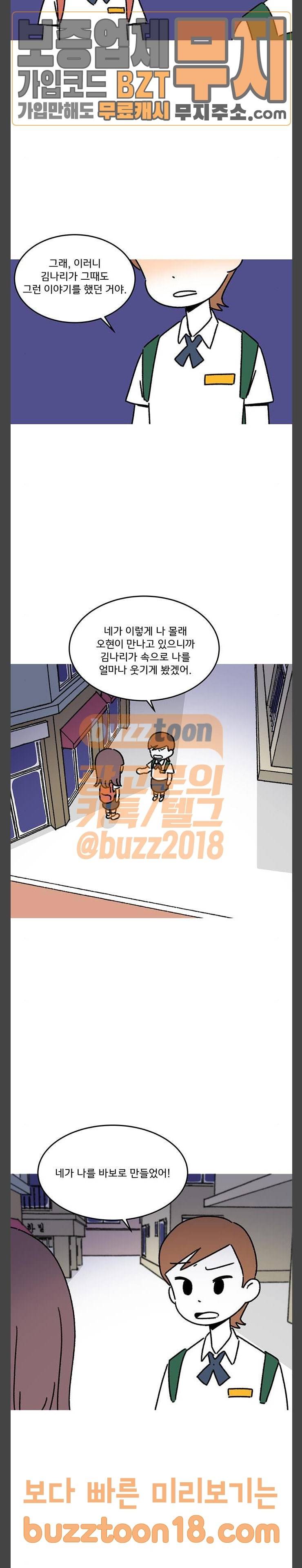 소녀 연대기 52화 4