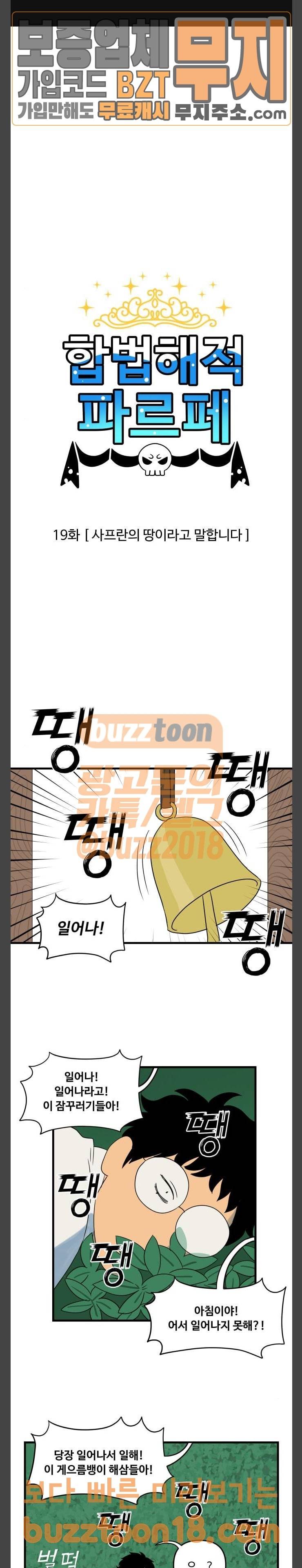 합법해적 파르페 19화 사프란의 땅이라고 말합니다 1