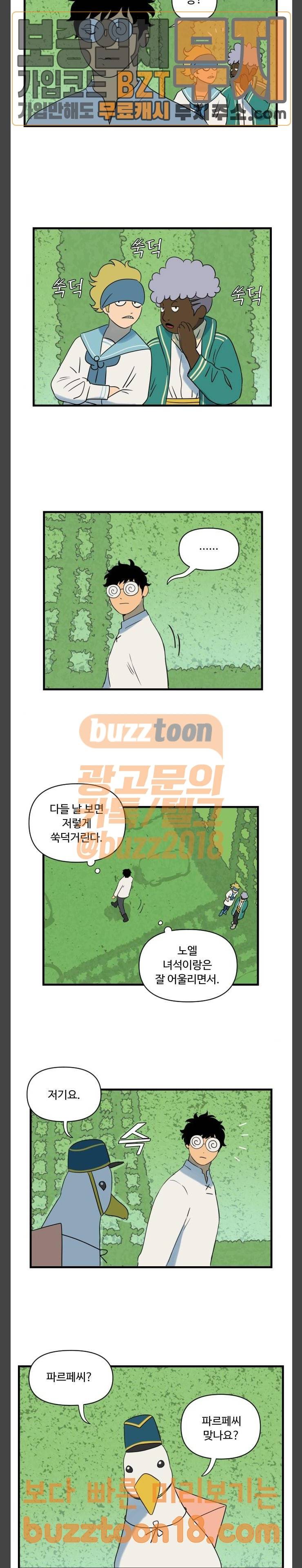 합법해적 파르페 19화 사프란의 땅이라고 말합니다 3