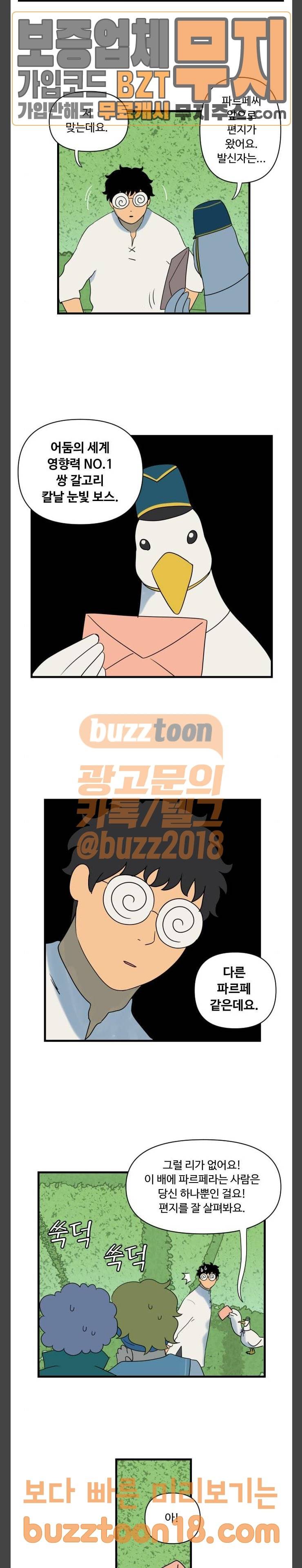 합법해적 파르페 19화 사프란의 땅이라고 말합니다 4