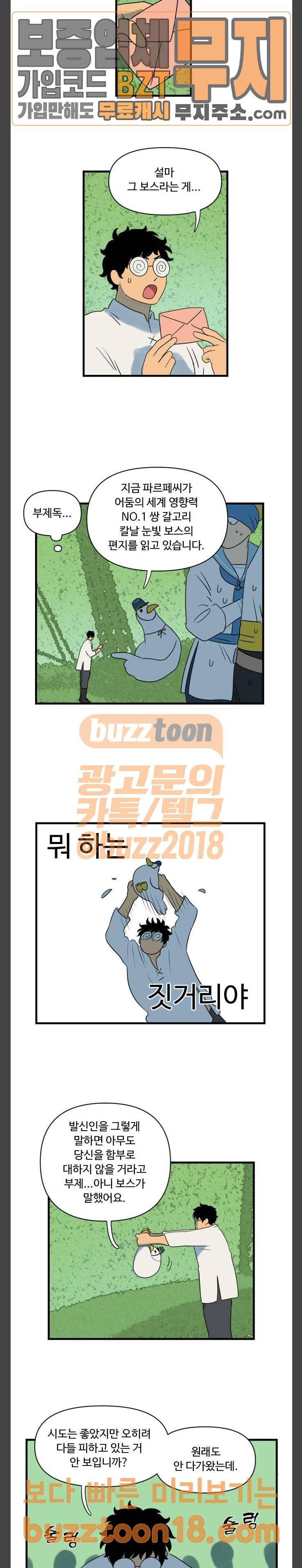 합법해적 파르페 19화 사프란의 땅이라고 말합니다 5