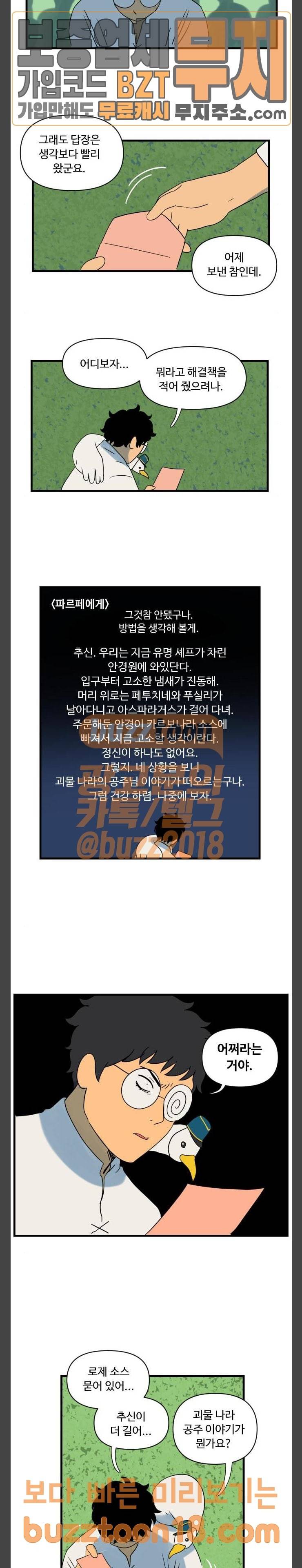 합법해적 파르페 19화 사프란의 땅이라고 말합니다 6