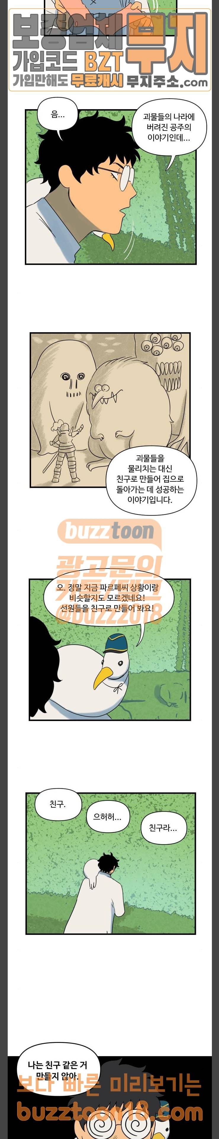 합법해적 파르페 19화 사프란의 땅이라고 말합니다 7