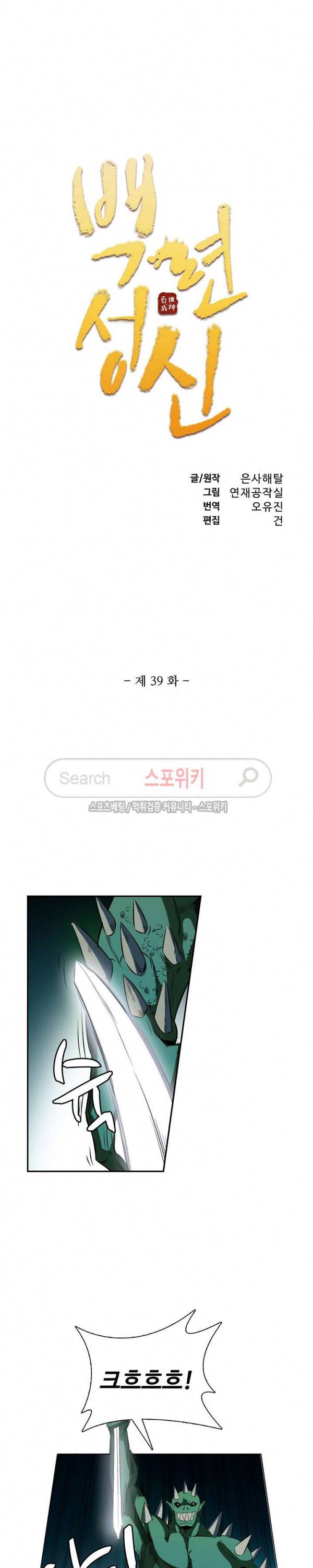 백련성신 39화 2