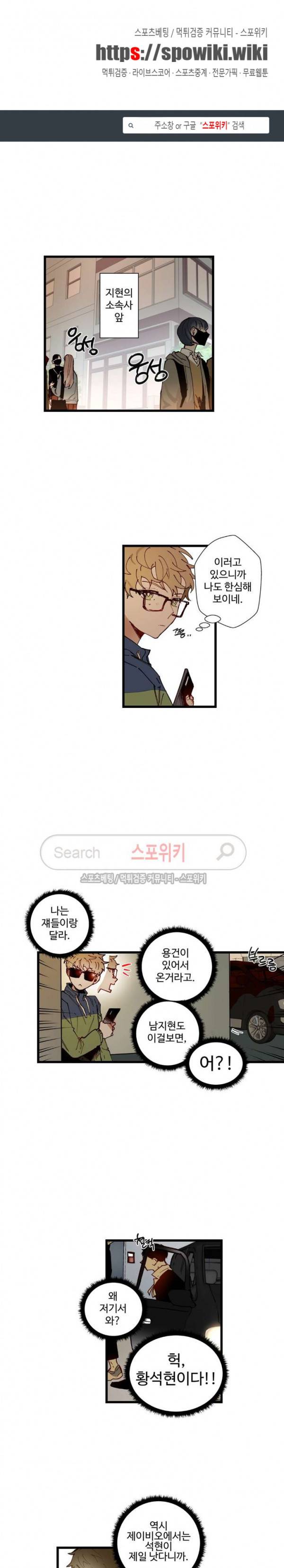 사랑하지 않는 선배 21화 1