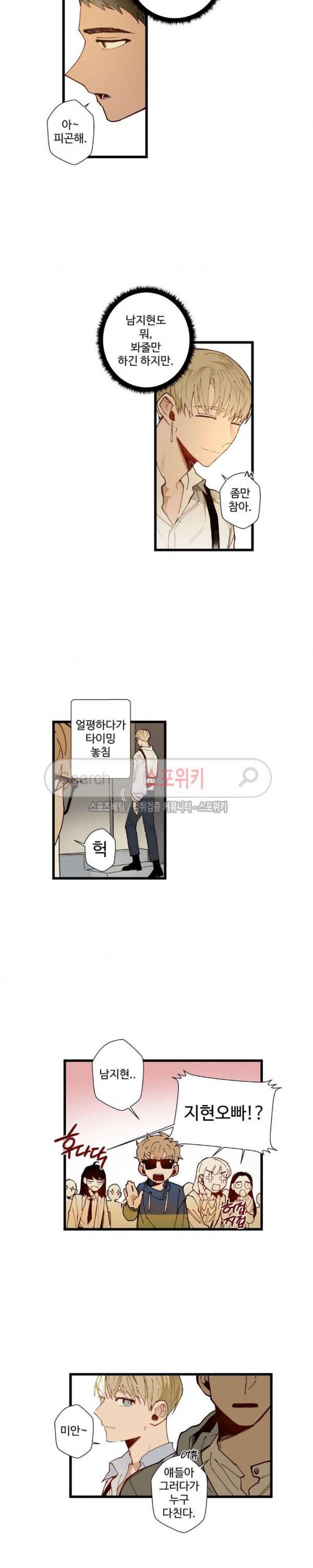 사랑하지 않는 선배 21화 2