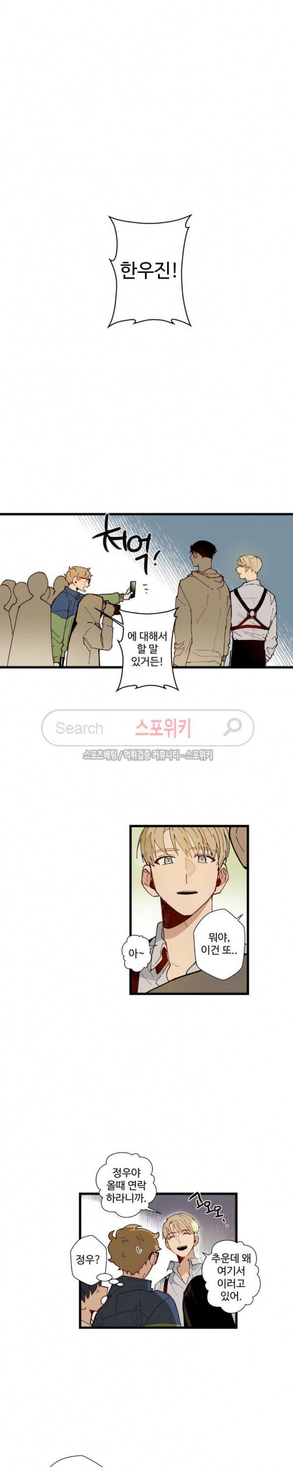 사랑하지 않는 선배 21화 3