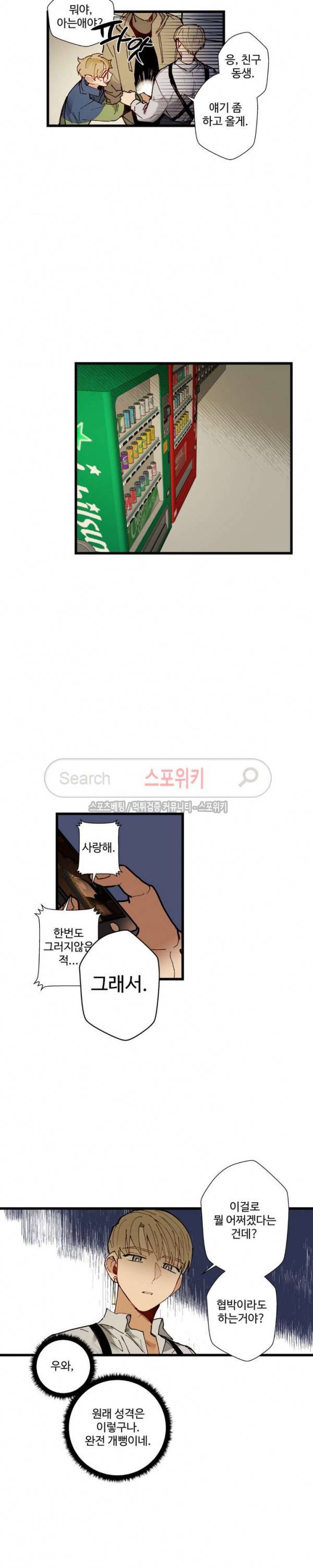 사랑하지 않는 선배 21화 4