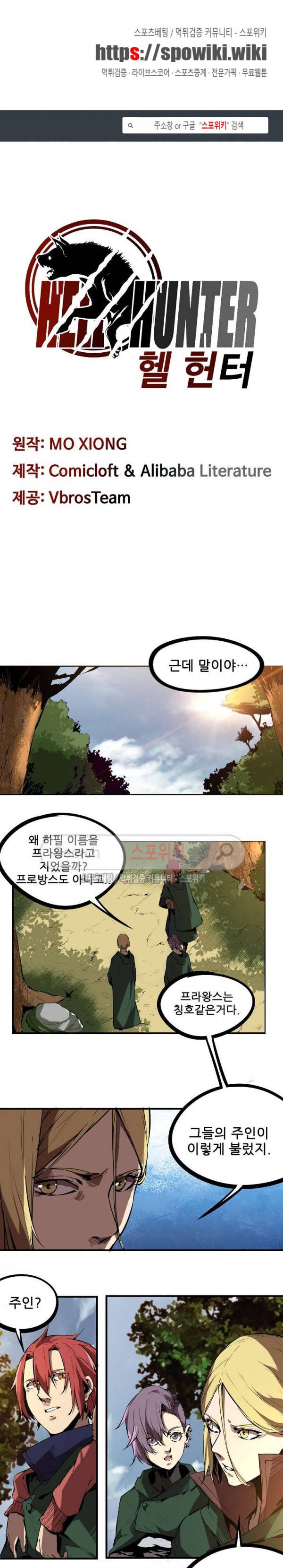 헬헌터 76화 1
