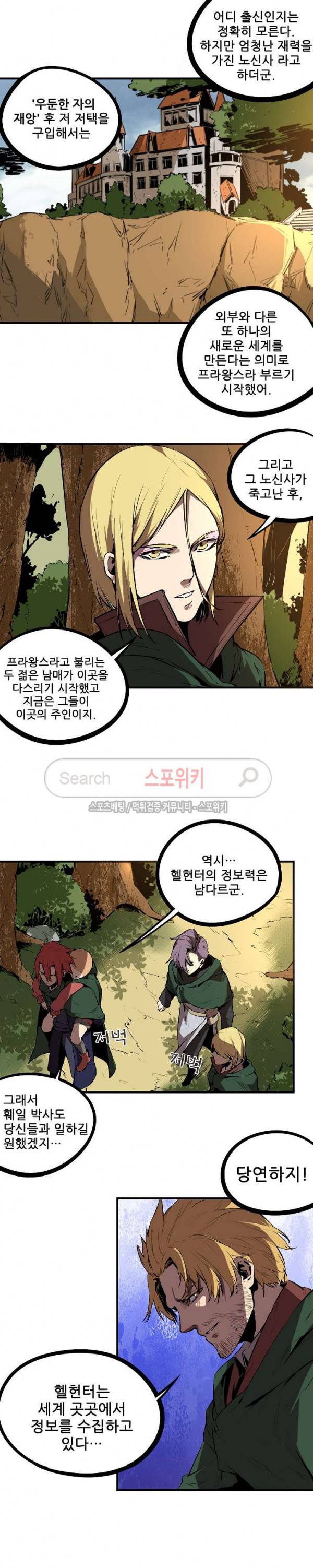 헬헌터 76화 2