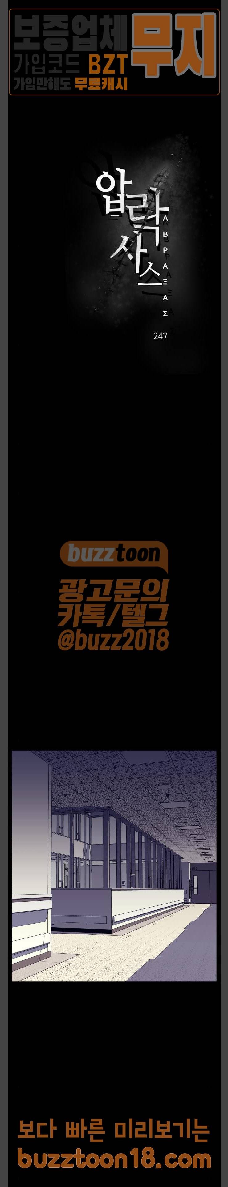 압락사스 10화 7