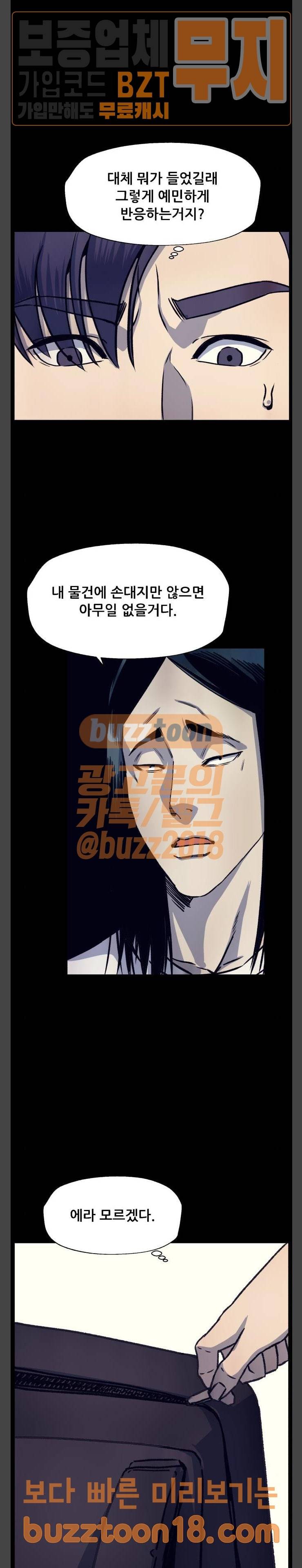 압락사스 10화 14