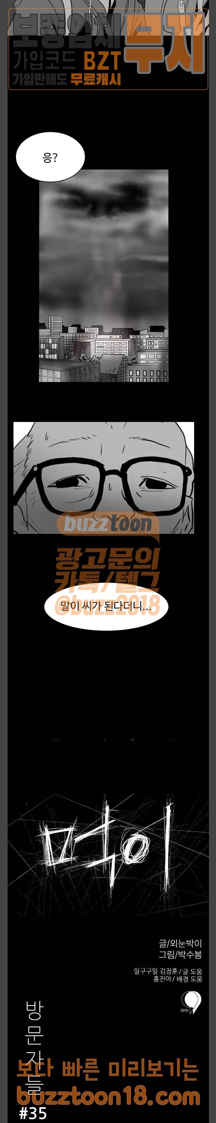 먹이 35화 방문자들 (2) 2