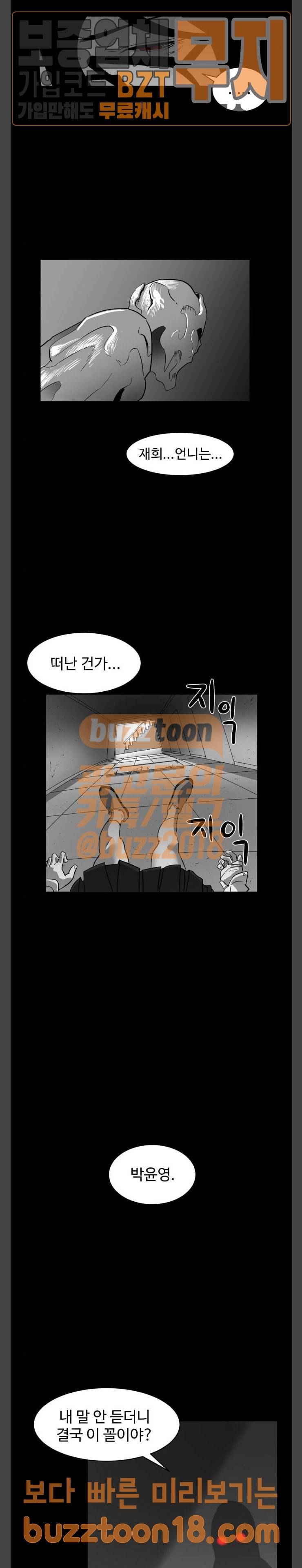 먹이 35화 방문자들 (2) 4