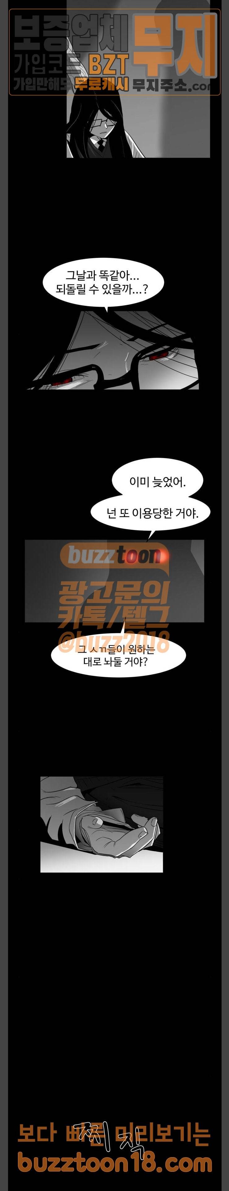 먹이 35화 방문자들 (2) 5