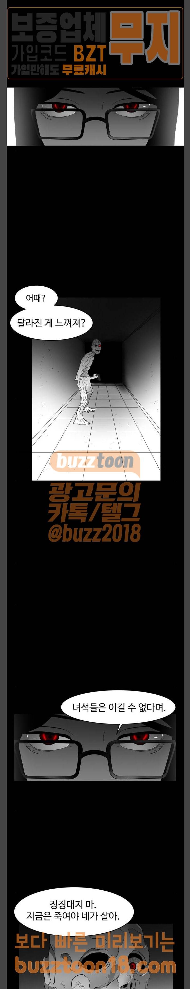 먹이 35화 방문자들 (2) 7