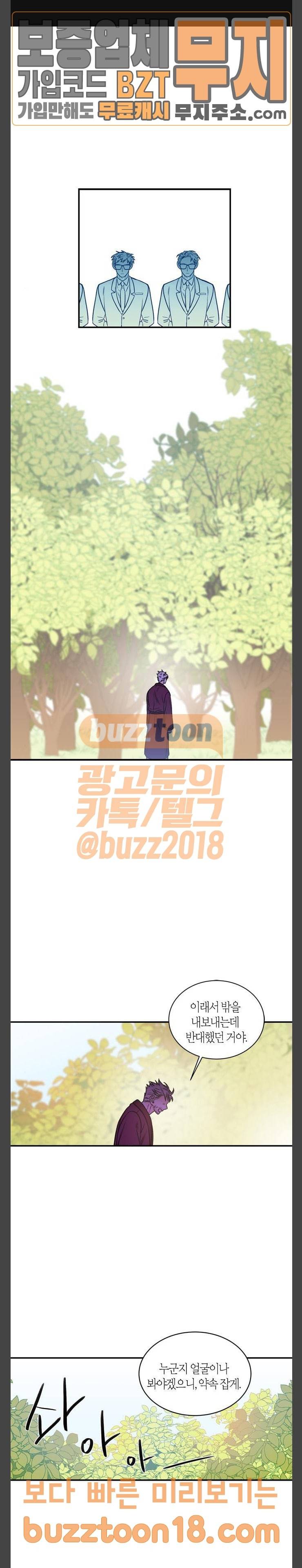 천사가 아니야 23화 1