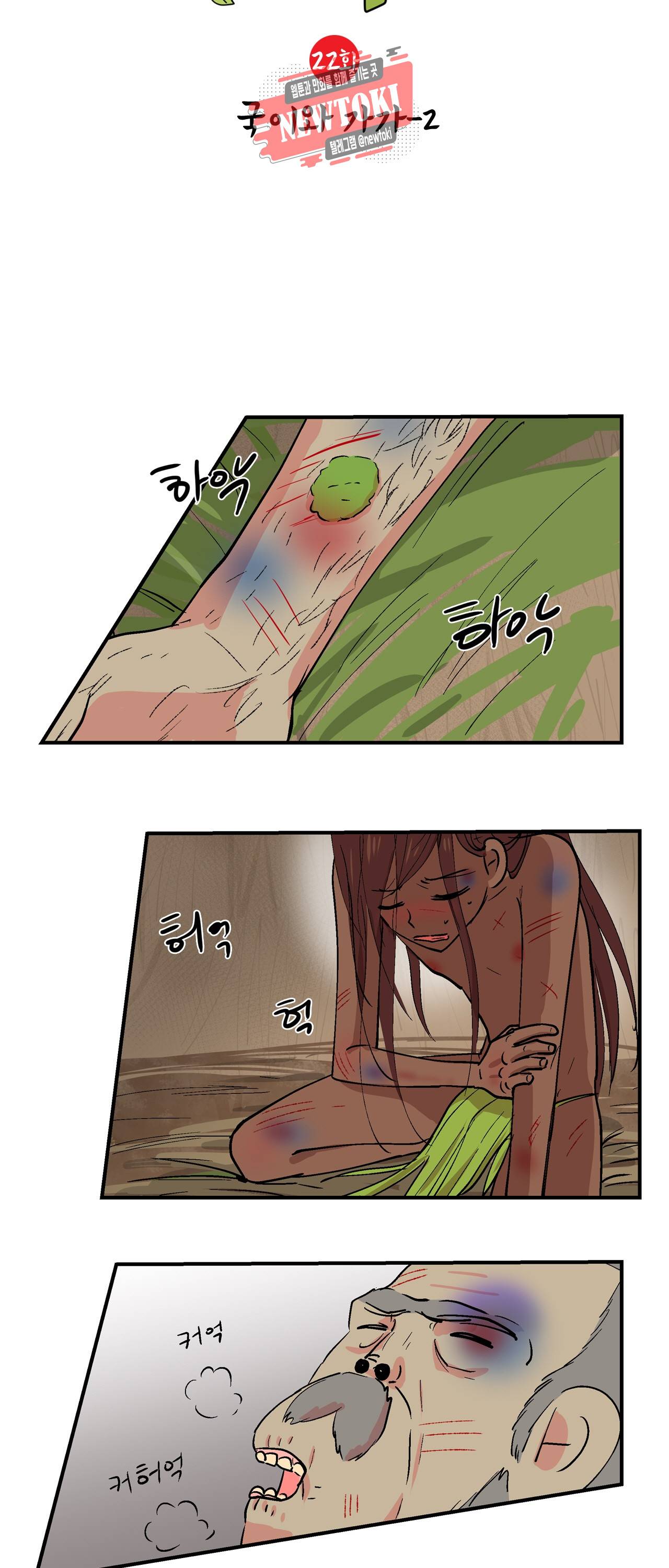 우가우가 22화 2