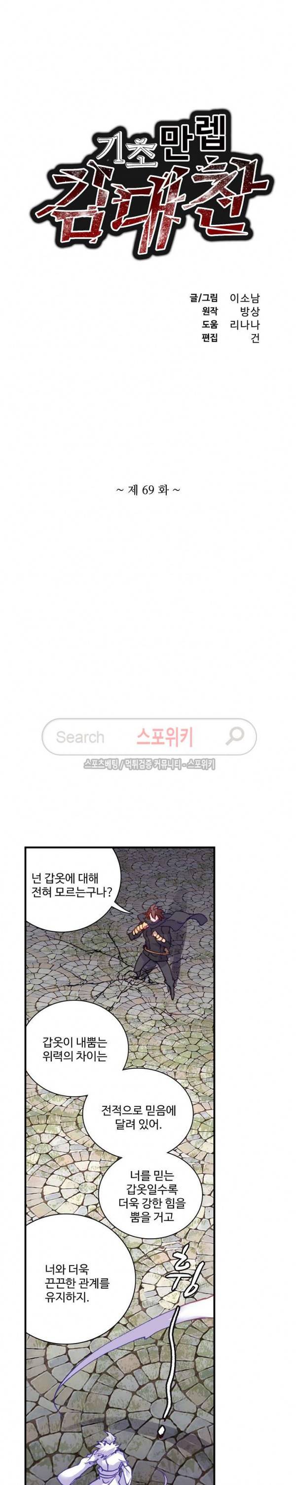 기초 만렙 김대찬 69화 2