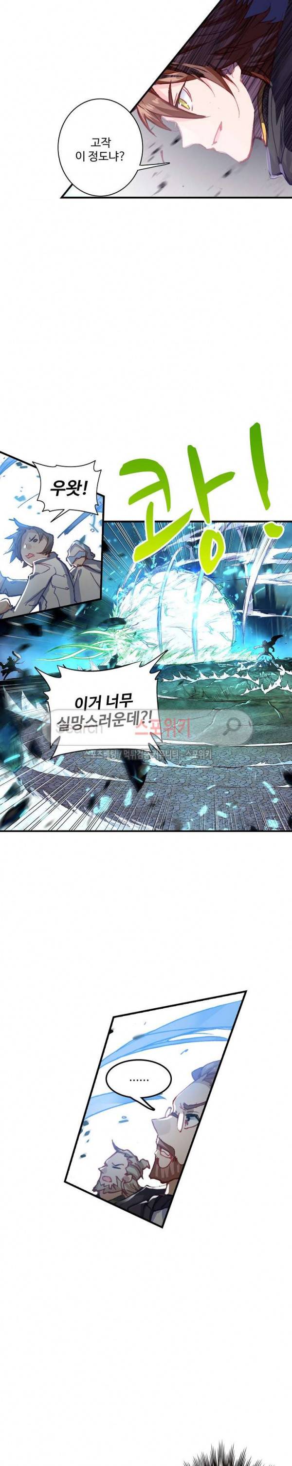 기초 만렙 김대찬 69화 6