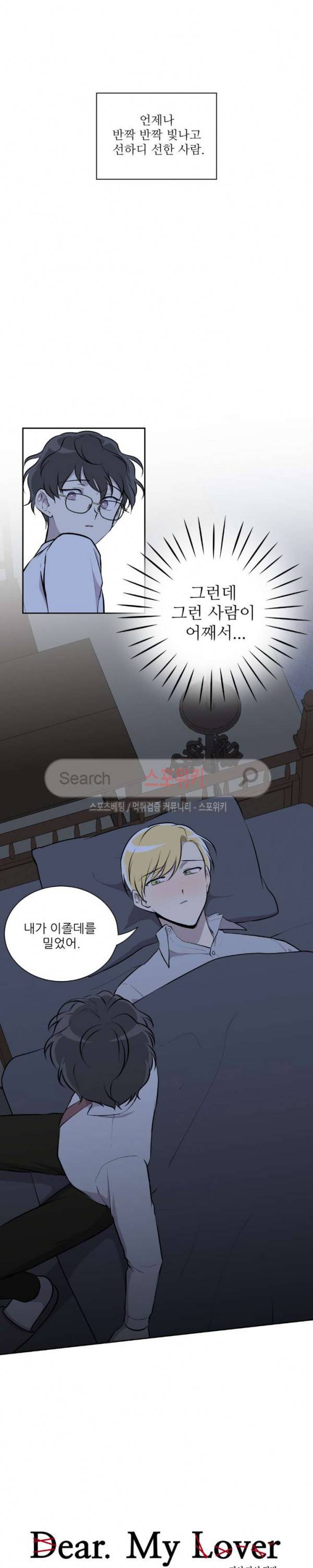 디어 마이 러버 15화 3
