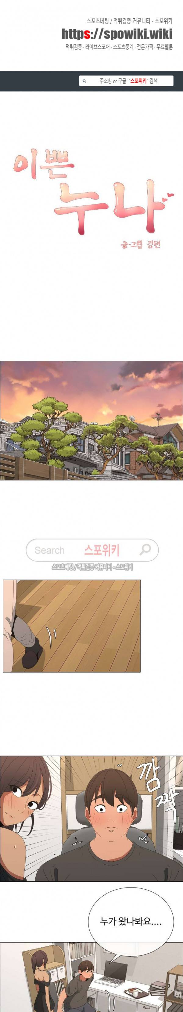 이쁜 누나 19화 1