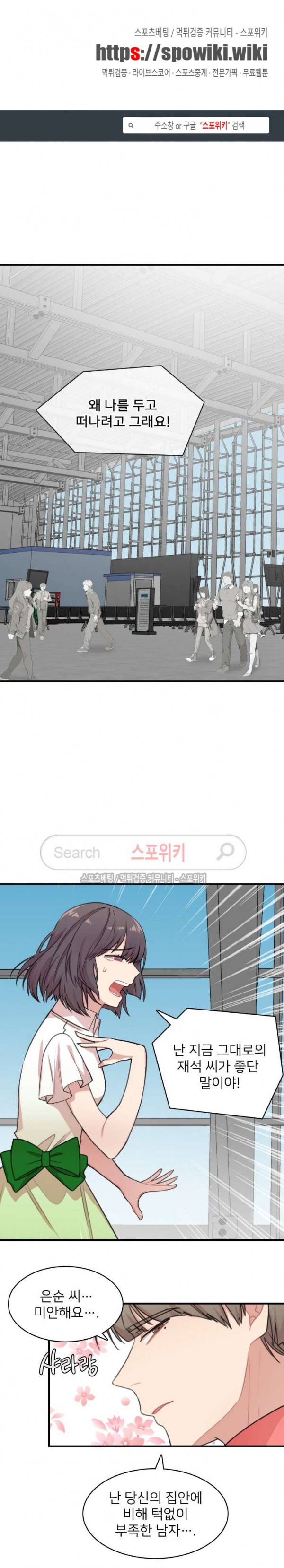 내 자기님이 로그인 하셨습니다 시즌2 35화 1