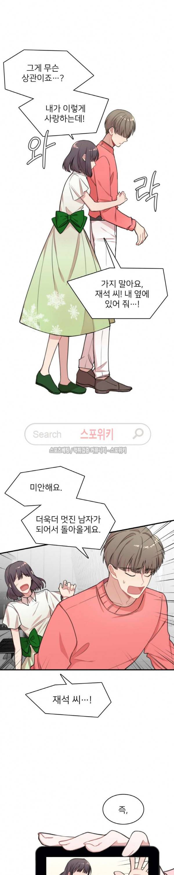 내 자기님이 로그인 하셨습니다 시즌2 35화 2