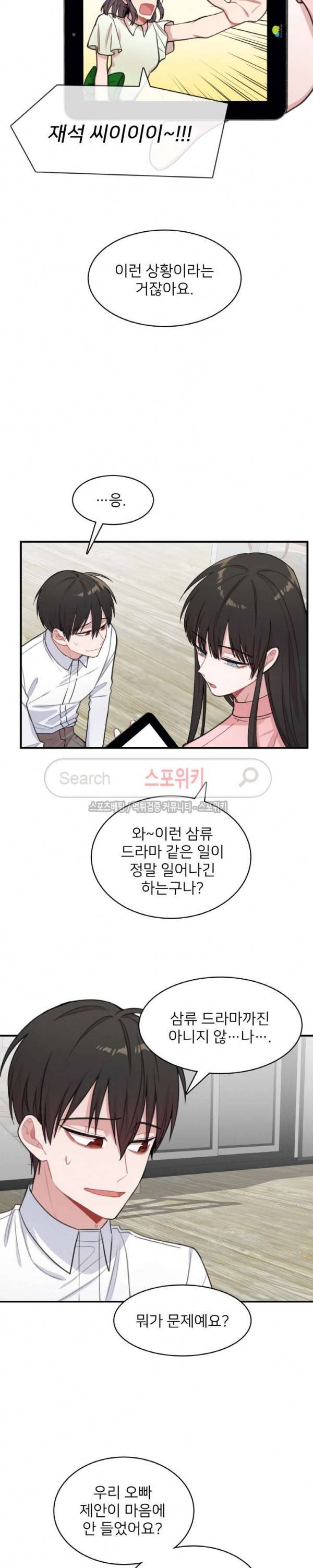 내 자기님이 로그인 하셨습니다 시즌2 35화 3
