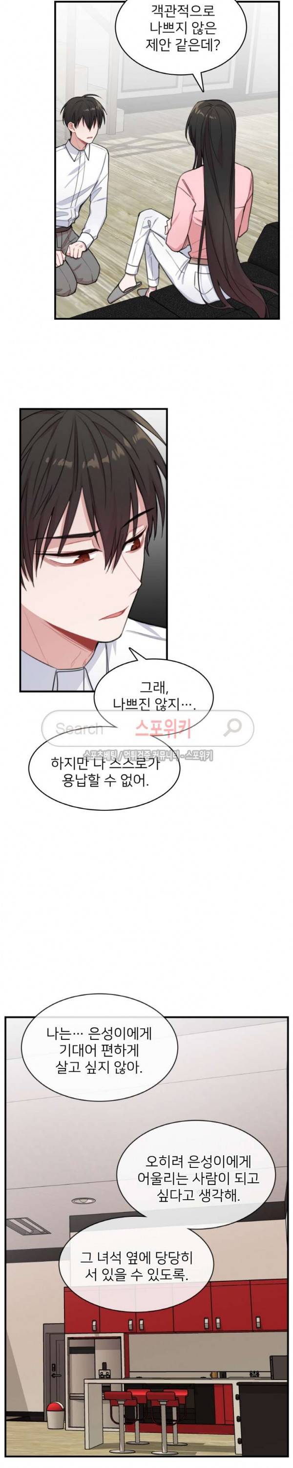 내 자기님이 로그인 하셨습니다 시즌2 35화 4
