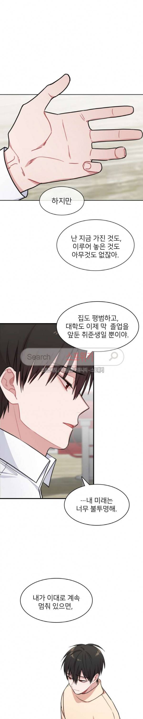 내 자기님이 로그인 하셨습니다 시즌2 35화 5