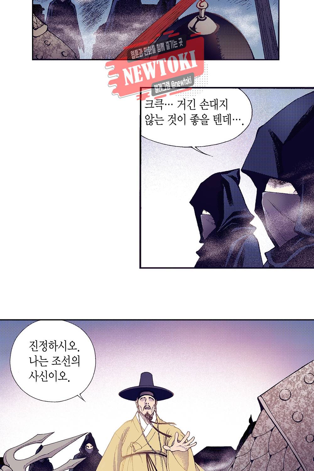 밤을 걷는 선비 31화 8