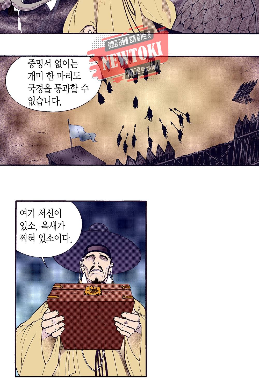 밤을 걷는 선비 31화 9