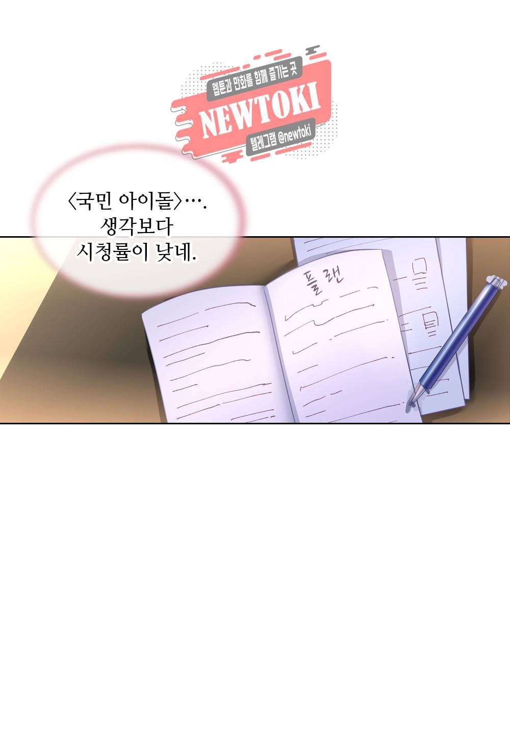 두 탕 뛰는 여신님 24화 4