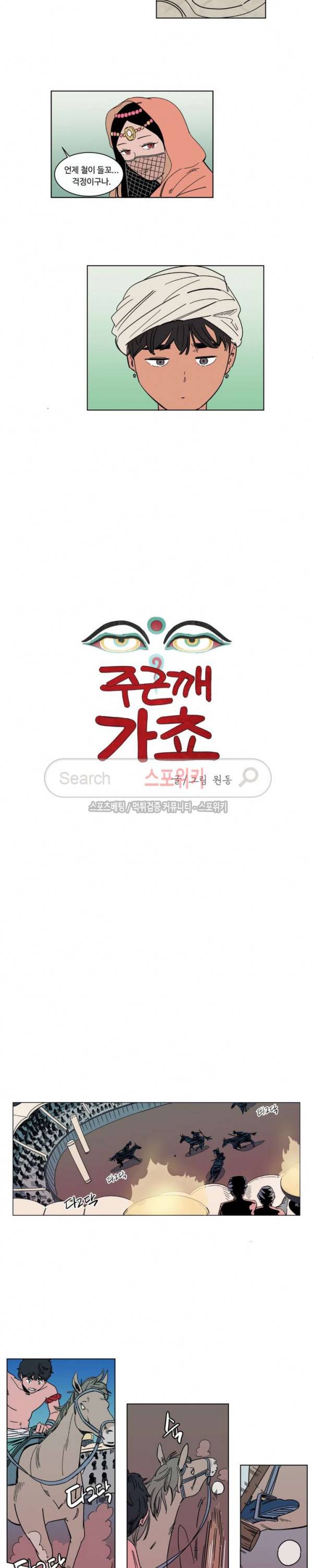 주근깨 가쵸 11화 2