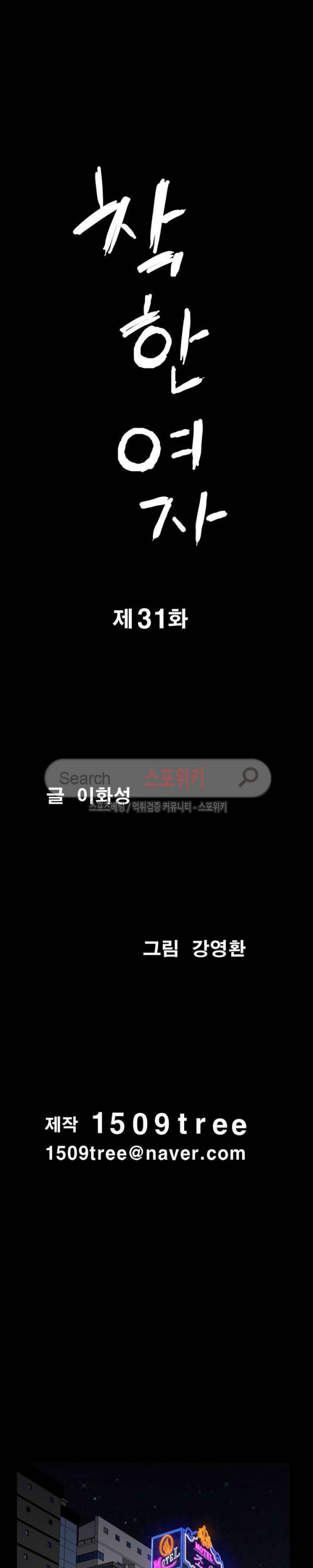 착한 여자 31화 2