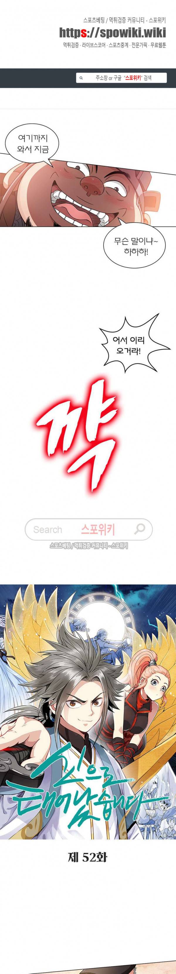 신으로 태어났습니다 52화 1