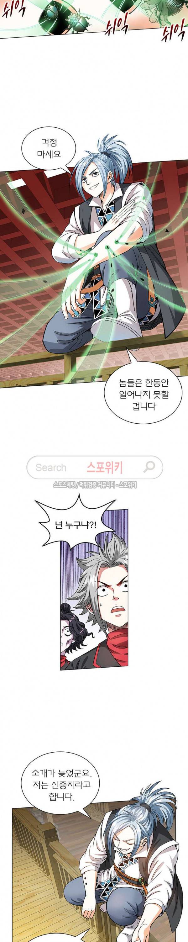 신으로 태어났습니다 52화 8