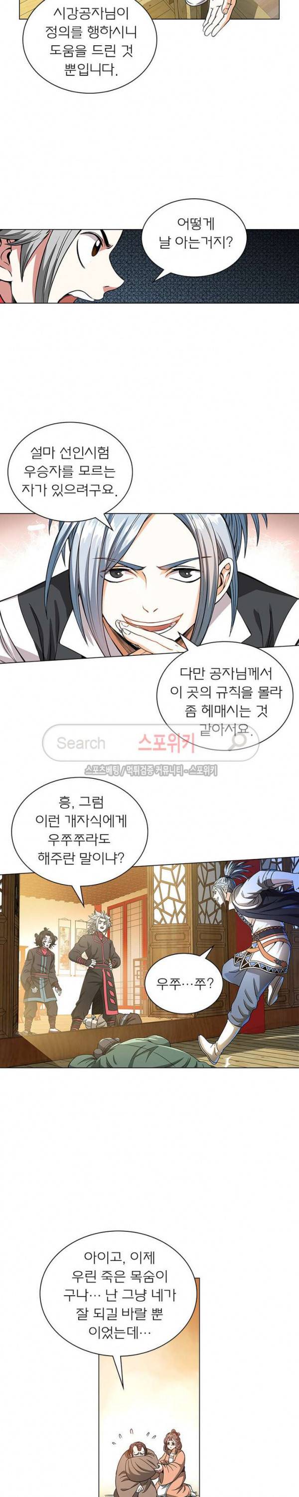 신으로 태어났습니다 52화 9