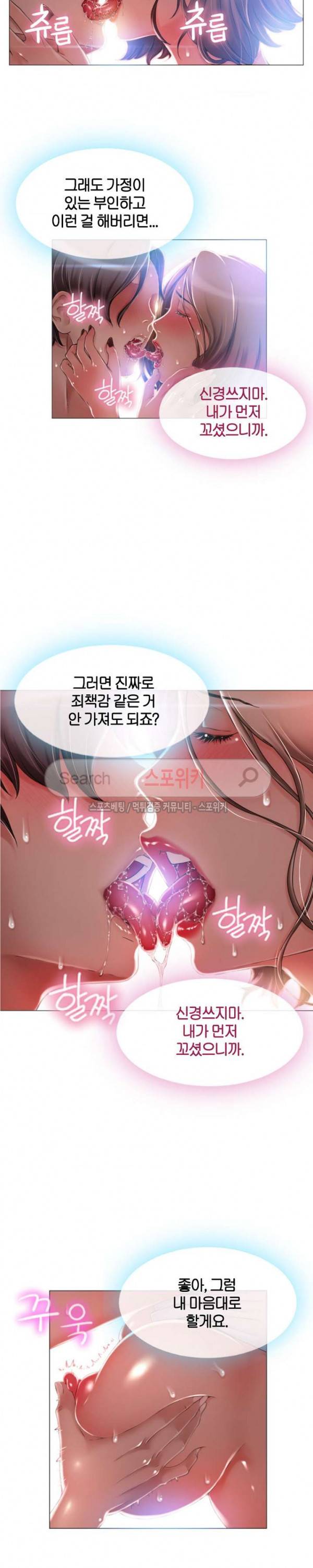 옆집을 탐하다 1화 2