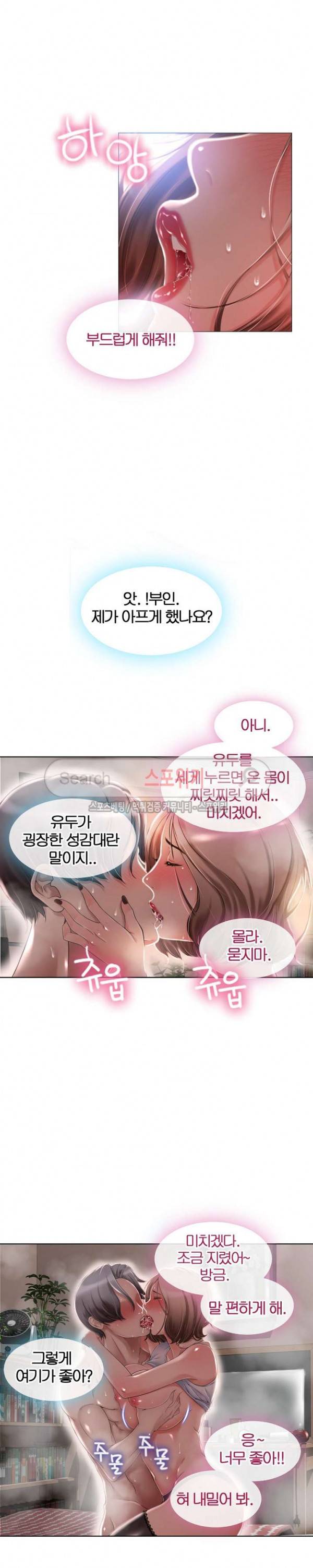 옆집을 탐하다 1화 3