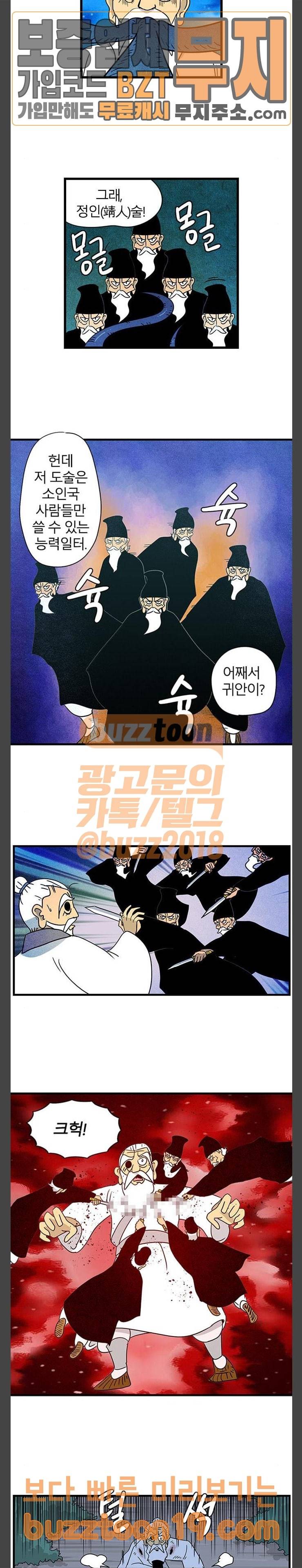 빙탕후루 131화 속전속결 (2) 2