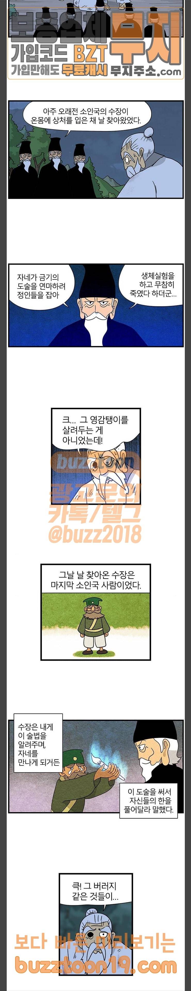 빙탕후루 131화 속전속결 (2) 3