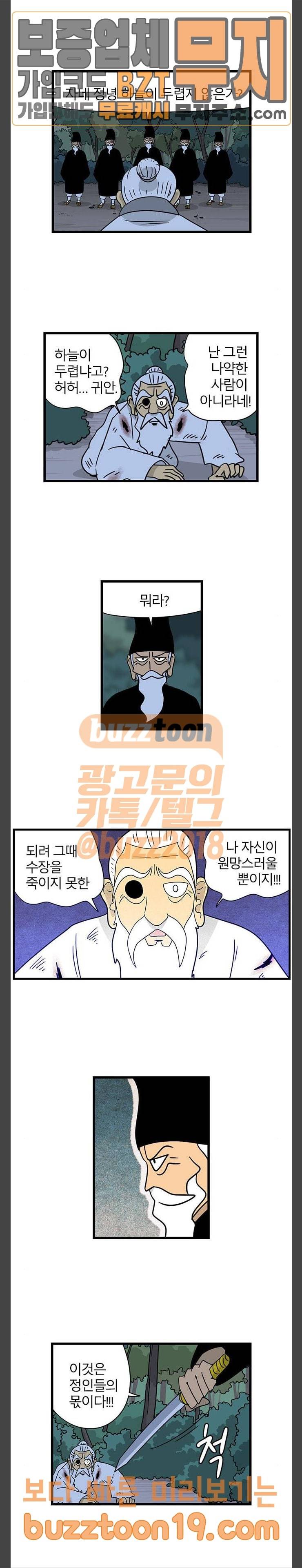 빙탕후루 131화 속전속결 (2) 4