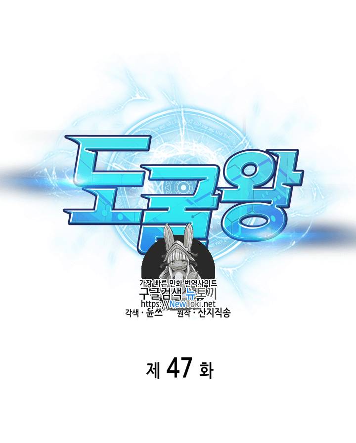 도굴왕 47화 1