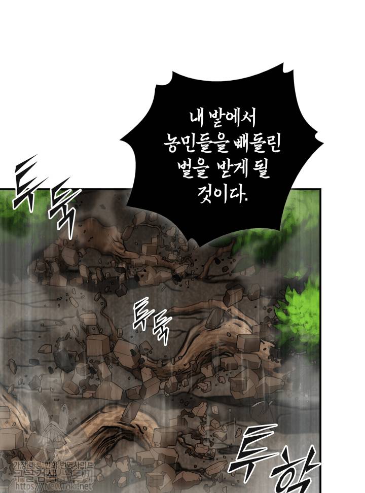 도굴왕 47화 8