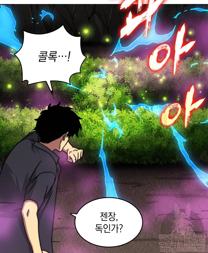 도굴왕 47화 20