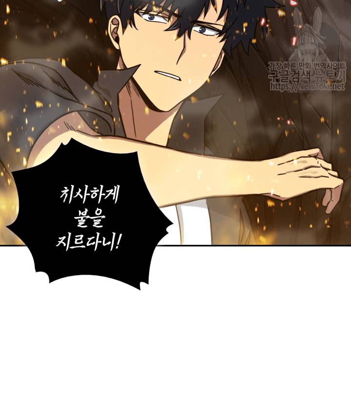 도굴왕 47화 31