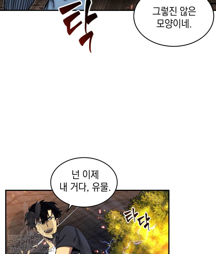 도굴왕 47화 35